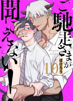 Page 326 of Gochisou06 + 番外 + 07-10