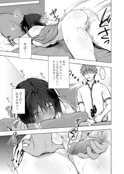 Page 12 of TS Akira-kun no Seiseikatsu