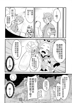 Page 5 of Mazui Osake no Tsukurikata