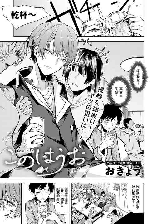 Download Konohauo - Leaf Fish