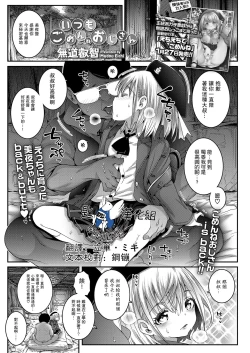 Page 1 of Itsumo Gomen ne Oji-san