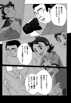Page 6 of Toaru Ojisan no Boubiroku