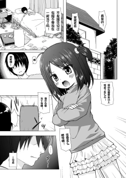 Page 2 of Ayatsuri Ningyou na Mainichi no Naka de