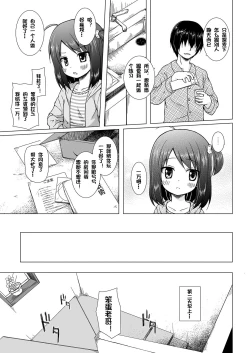 Page 4 of Ayatsuri Ningyou na Mainichi no Naka de