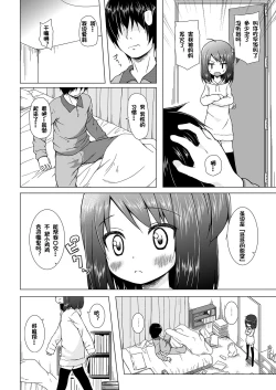 Page 5 of Ayatsuri Ningyou na Mainichi no Naka de