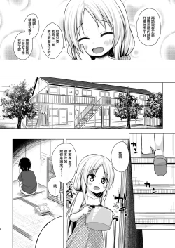 Page 3 of Torokeru Milk no Kaori