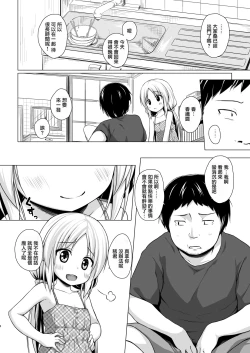Page 5 of Torokeru Milk no Kaori