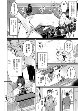 Page 16 of Naritakunai no ni Succubus ni Natte Shimatta Yamada-san Densha Rankou Hen