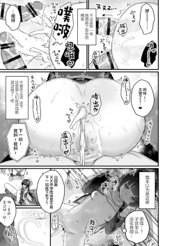 Page 23 of Naritakunai no ni Succubus ni Natte Shimatta Yamada-san Densha Rankou Hen