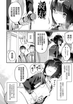 Page 24 of Naritakunai no ni Succubus ni Natte Shimatta Yamada-san Densha Rankou Hen