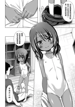 Page 9 of Rakuen no Omochabako 4-jikanme