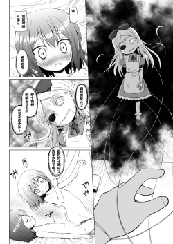 Page 19 of Monokemono Nana-ya