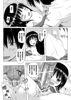 Page 13 of Monokemono Shoya