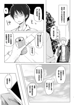 Page 18 of Monokemono Shoya