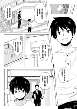 Page 2 of Monokemono Shoya