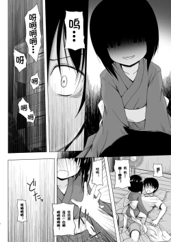 Page 5 of Monokemono Shoya