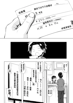 Page 21 of Monokemono Yon-ya