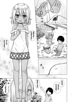 Page 2 of Namida no Hana no Saku Tokoro 1