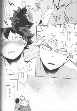 Page 64 of Kioku no Saihou ni Shukufuku o