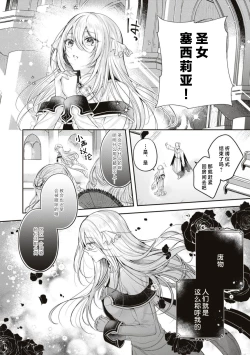 Page 10 of suterareta seijo wa ringoku no ō taishi ni dekiai sa reru | 被驱逐的圣女成了邻国皇太子的心尖宠