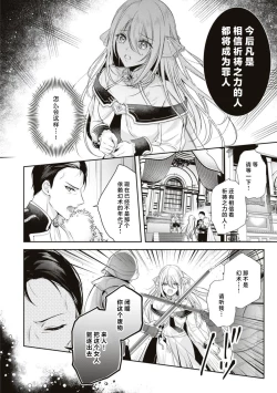 Page 14 of suterareta seijo wa ringoku no ō taishi ni dekiai sa reru | 被驱逐的圣女成了邻国皇太子的心尖宠