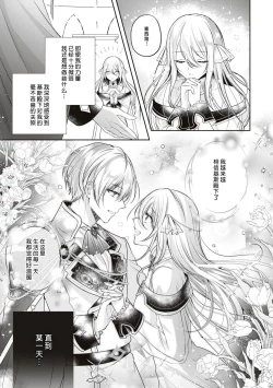 Page 21 of suterareta seijo wa ringoku no ō taishi ni dekiai sa reru | 被驱逐的圣女成了邻国皇太子的心尖宠