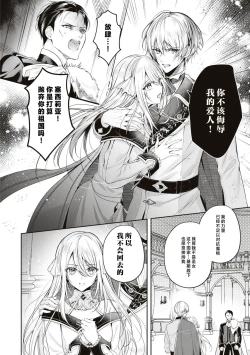 Page 24 of suterareta seijo wa ringoku no ō taishi ni dekiai sa reru | 被驱逐的圣女成了邻国皇太子的心尖宠