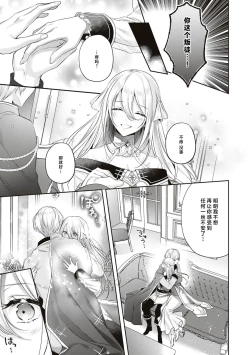 Page 25 of suterareta seijo wa ringoku no ō taishi ni dekiai sa reru | 被驱逐的圣女成了邻国皇太子的心尖宠