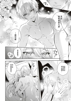 Page 28 of suterareta seijo wa ringoku no ō taishi ni dekiai sa reru | 被驱逐的圣女成了邻国皇太子的心尖宠