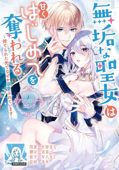 Download suterareta seijo wa ringoku no ō taishi ni dekiai sa reru | 被驱逐的圣女成了邻国皇太子的心尖宠
