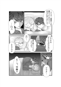 Page 13 of Kimi o Ushinatte mo