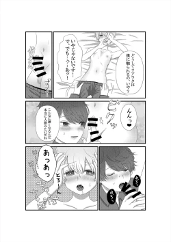Page 16 of Kimi o Ushinatte mo
