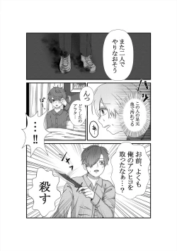 Page 28 of Kimi o Ushinatte mo