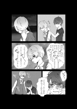 Page 37 of Kimi o Ushinatte mo