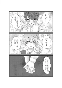 Page 6 of Kimi o Ushinatte mo