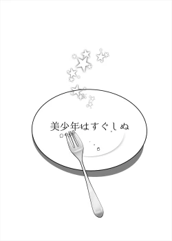 Page 16 of Nekomimi Shounen Cake