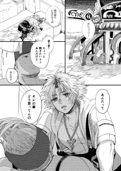 Page 18 of Nee, Kocchi Mite