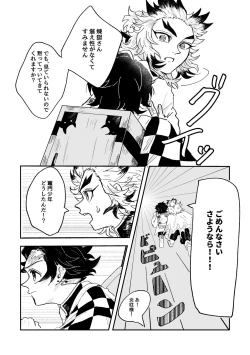 Page 16 of Houretsu no Koi