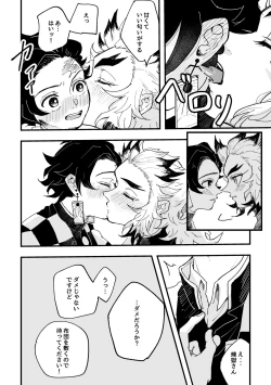 Page 22 of Houretsu no Koi