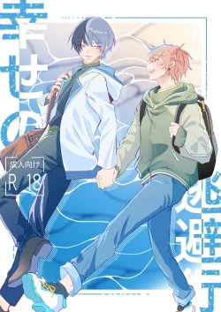 Page 1 of Shiawase no Touhikou