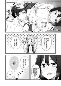 Page 13 of Dear my... | 同好会三飞一日侑