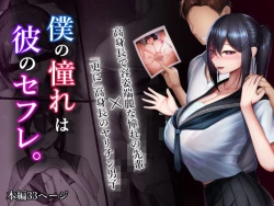 Page 1 of Boku no Akogare wa Kare no SeFri.