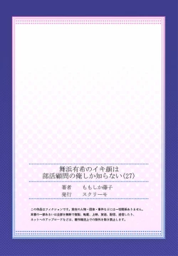 Page 27 of Maihama Yuki no Ikigao wa Bukatsu Komon no Ore shika Shiranai 27