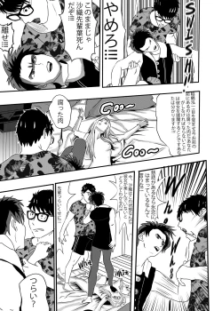 Page 101 of I must be out of my mind to fall in love with SAORI, the Snuff Queen Ch.1-16