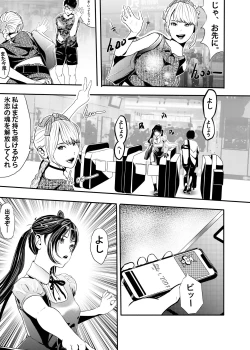 Page 123 of I must be out of my mind to fall in love with SAORI, the Snuff Queen Ch.1-16