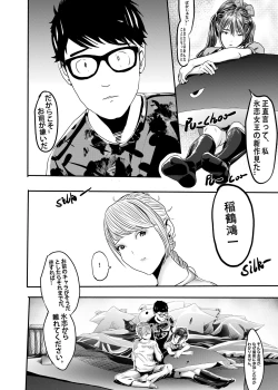 Page 139 of I must be out of my mind to fall in love with SAORI, the Snuff Queen Ch.1-16