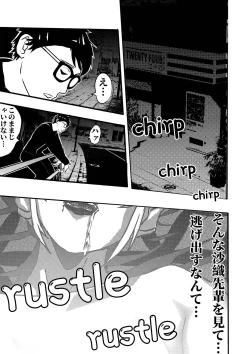 Page 26 of I must be out of my mind to fall in love with SAORI, the Snuff Queen Ch.1-16