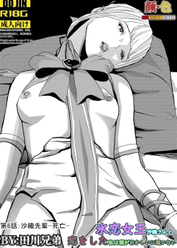 Page 83 of I must be out of my mind to fall in love with SAORI, the Snuff Queen Ch.1-16