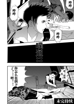 Page 112 of I must be out of my mind to fall in love with SAORI, the Snuff Queen Ch.116话