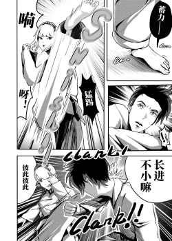 Page 236 of I must be out of my mind to fall in love with SAORI, the Snuff Queen Ch.116话